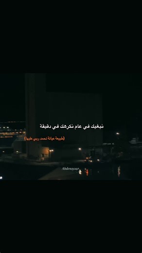 Vidéos de Abdennour (@charef_abdennour) avec Mana3rafch Nla7la7 Li Yaghlat Yetserah - Cheb Mustapha