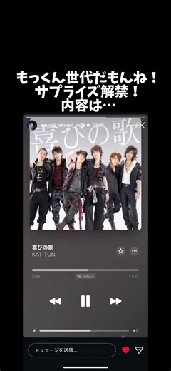 もっくんインスタストーリーより(2026.3.22) KAT-TUN「喜びの歌」全曲サブスク解禁！ファンの皆様おめでとうございます！