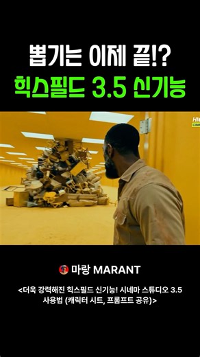 Ai 크래딧 낭비는 이제 끝! 힉스필드 3.5 신기능