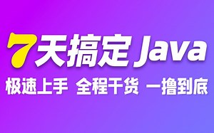 尚硅谷-7天搞定Java基础-基础概念-计算机语言