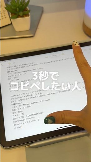 【iPad活用術】3秒でコピペする方法！iPadユーザーはぜひ試してみて✨ #shorts