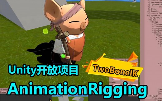 Animation Rigging | Two Bone IK | Unity 开放项目