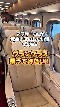 快適すぎてずっと乗っていたかった、、、今回のやりたい事リスト✍グランクラス乗ってみたい！ #shots #ひとり旅 #東海道新幹線 #新幹線 #鉄道 #グランクラス