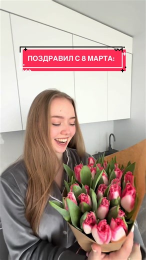она не знала, что будет всё так. | 8 march
