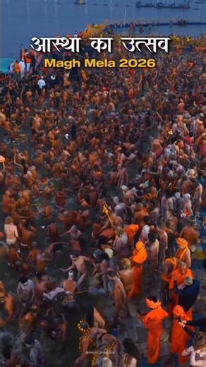 Coming soon Magh Mela 2026🔥🚩#reel#trending #instagood #instagram #maghmela #prayagraj#sanatandharma