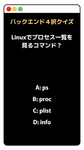 What is the command to view a list of processes in Linux?