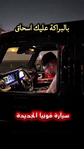 سيارة فوبيا الجديدة g class@Phobia Isaac @Billal__19 #phobia_isaac #فوبيا_ايساك #فوبيا #algeria #الجزائر