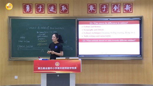 第五届全国中小学青年教师教学竞赛（中学英语组）外研版高中英语必修二Unit 1 Food for thought-A child of two cuisines