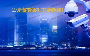 2.摄像机怎么选型？
