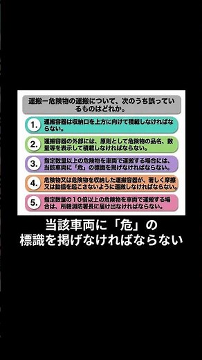 ＃脇本特訓道場＃乙四試験＃過去問＃問題#危険物取扱者 #乙種 #運搬基準