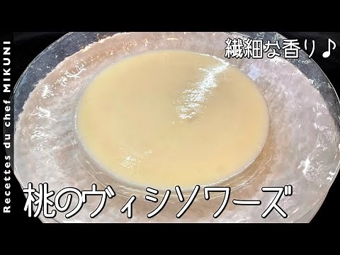 Peach Vichyssoise - Simple recipes from chef MIKUNI