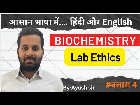 Lab Ethics kya hote hai?? Biochemistry | Lab technician | Laboratory Technician | Labwala