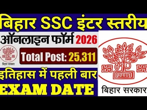 Bihar SSC form Kaise bharen. bihar ssc vacancy 2025 form fill up. How to fill up form Bihar SSC.