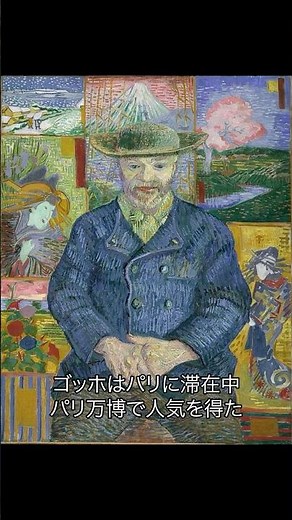 《1分名画 0171》お金もないのに浮世絵を買い集めたゴッホ｜タンギー爺さん《タンギー爺さん》