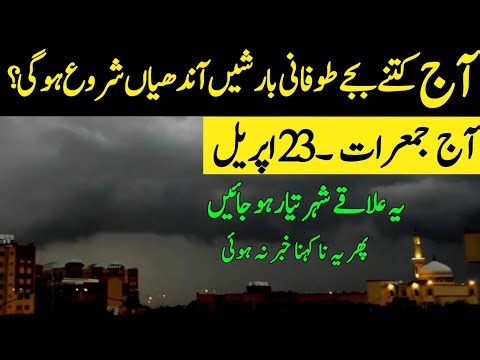 Weather Report Today, 23 April, scattered Rain ☔ in upper areas, All cities names| Weather Update
