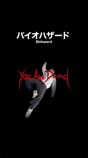 ゲーム別"Game over"