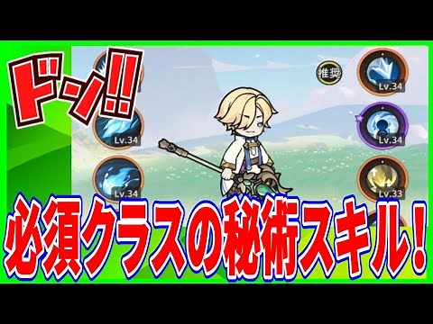 【杖と剣の伝説】実況 初心者必見⁉ 剣士とメイジの必須クラスの秘術スキルについてまとめてみた！【杖剣】