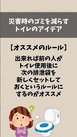 【在宅避難】断水したらどうする？いつもの便器を非常用トイレに変える基本のやり方！ #防災 #在宅避難 #youtubeショート