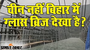 Rajgir Glass Bridge: बिहार में चीन जैसा ग्लास ब्रिज, राजगीर में Skywalk से वादियों का नजारा आप कब ले पाएंगे, यहां जानिए - Prabhat Khabar