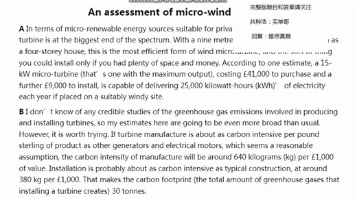 雅思阅读第121套P2-An assessment of micro-wind turbines