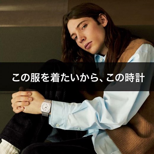 ダッドスニーカーにおすすめ！ 「個性派ラグジュアリー」時計の逸品