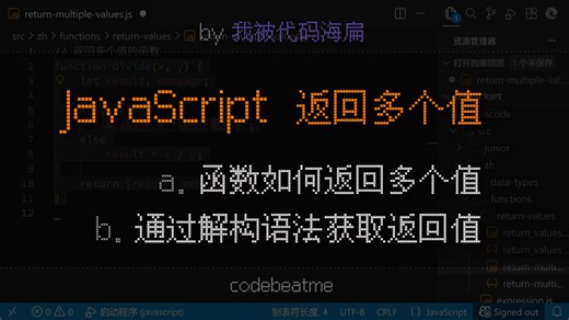 JavaScript 函数返回多个值｜JS 教程
