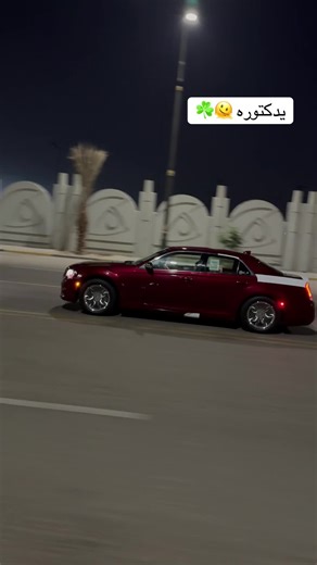 ‏#دكتوره #السامر #البصرة #كرايسلر300 #سواق_الخط_الدولي @ليث رسمي