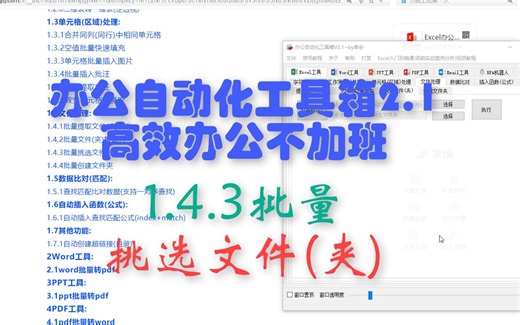 1.4.3批量挑选文件(夹)-办公自动化工具箱V2.1