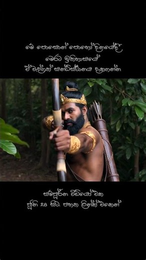 මහින්දාගමනය | Mahindagamanaya - Official Trailer