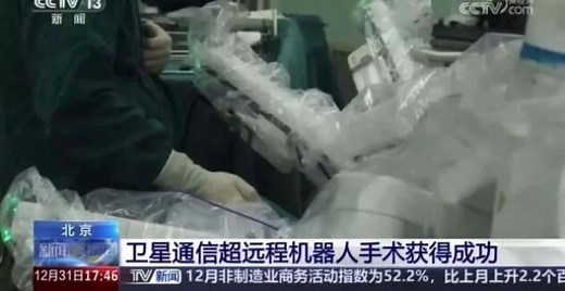 全球首次！卫星通信超远程机器人手术获得成功_腾讯新闻