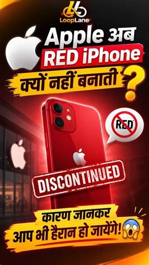 Why Apple Stopped Making RED iPhones 🍎? Shocking Reasons😱 #techfacts
