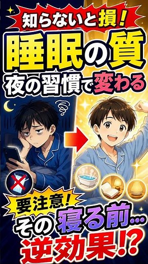 【熟睡の極意】毎日の疲れが取れない？😱 睡眠の質を劇的に変える「7つの習慣で最高の睡眠」