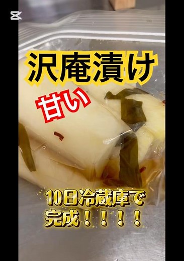 【超簡単】沢庵漬けの作り方を教えます #大根料理 #大根レシピ #漬物 #甘い