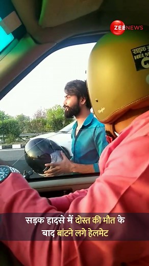 299K views · 3.3K reactions | Meet Helmet man of India, distributing helmets on expressway and saving lives after loosing friend in tragic accident #HelmetManOfIndia #RoadSafety #Viral | Zee News English | Facebook