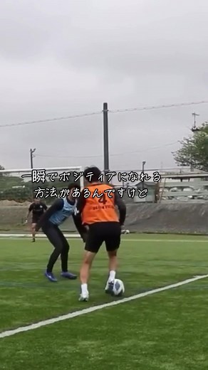 一瞬でポジティブになる方法。