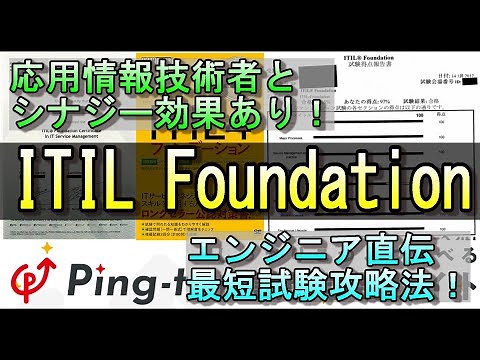 [Relevant to applied information!] ITIL Foundation study methods and success stories [Direct from...