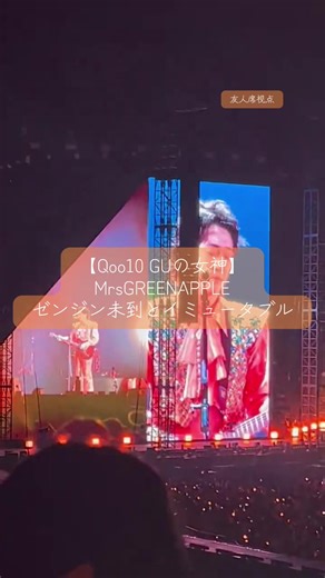 Mrs. GREEN APPLE スタジアムツアー初日レポ