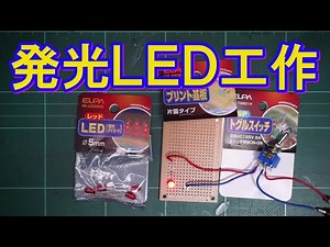 By creating an anode and cathode electrical circuit, you can combine an LED with a switch and tur...