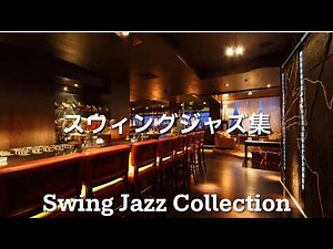 [SwingJazz #16] Authentic Standard Jazz Collection: Enjoy Jazz at Home – Perfect for Work or Reading