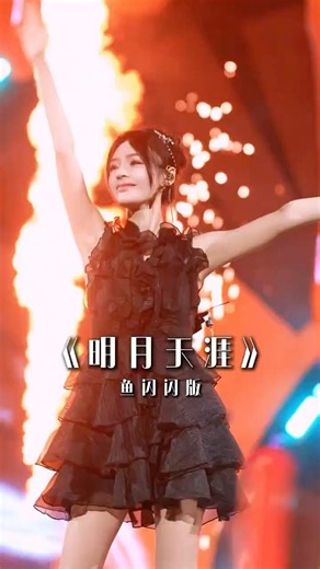 醉裡論道，醒時折花 #古風 #熱門音樂 #明月天涯 #翻唱 #魚閃閃bling #cover #fyp #shorts