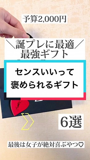 【保存版🤍女子への誕プレ】#卒業式 #誕プレ #プレゼント交換 #記念日プレゼント #サプライズプレゼント #彼女プレゼント #誕プレ交換
