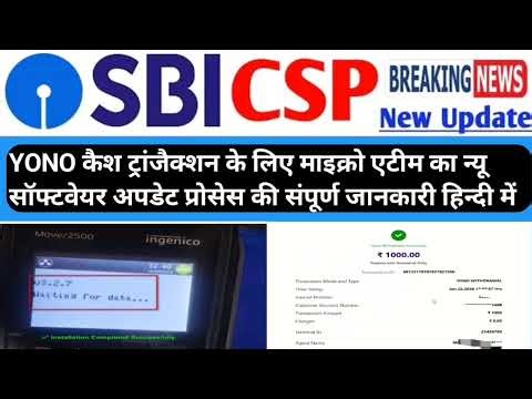 👌NEW UPDATE👌SBI CSP👌 YONO cash Transaction, Software Update,Yono Sbi csp ‪@SBICSPGYANKIBATETechnical‬