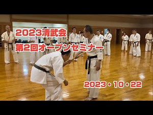 2023清武会第２回オープンセミナー