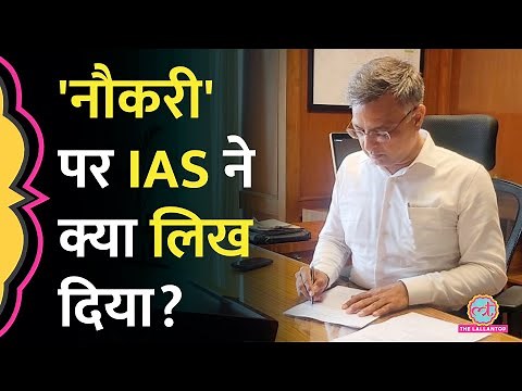 ‘80% समय गैरज़रूरी काम’, IAS Ajitabh Sharma ने सरकारी सिस्टम पर क्या सवाल उठाए?