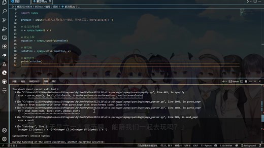 sympy解方程