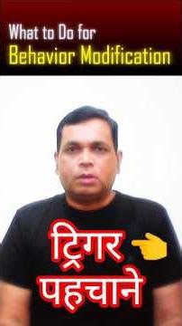Autism mein Behavior Modification kaise kare?