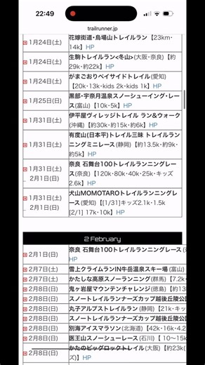 TrailRunner.jp on Instagram: "2026年はどのレースを走りますか？ トレイルランニングの大会情報は圧倒的な情報量を誇るトレイルランナーjpへ https://trailrunner.jp/taikai.html"