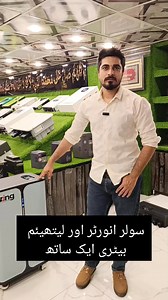 4.7K views · 25 reactions | All in One Solar inverter with Lithium battery Contact number - 0342-3006096 AGS Solar Energy Regal chowk saddar karachi #solarinverter #lithiumbattery #foryoupagereels #facebookreelsviral | Javed sahito | Facebook