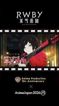 #wbj anime 15th Anniversary at AnimeJapan 2026! #RWBY