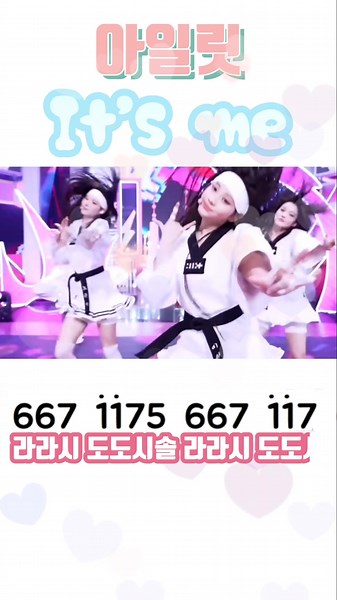 아일릿 it's me 잇츠미 칼림바 악보